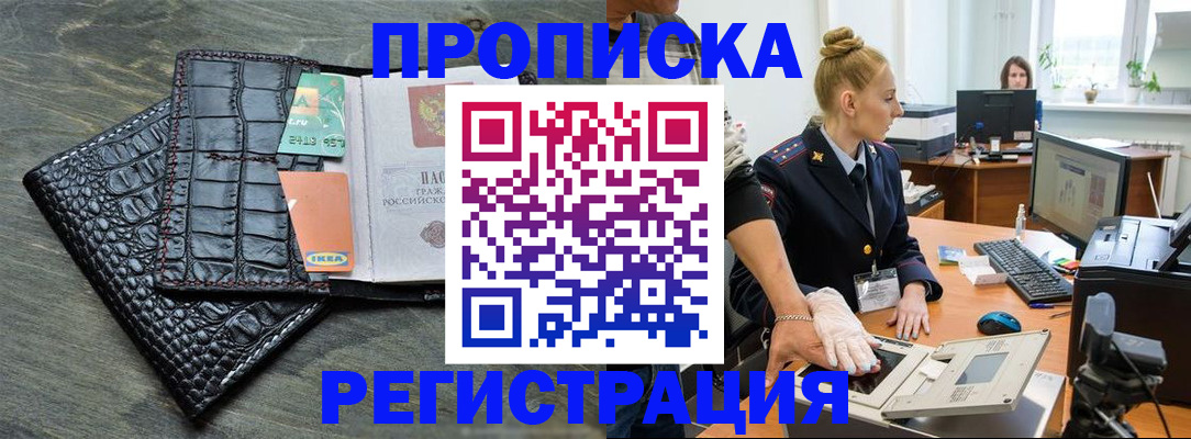 временная прописка в Находке