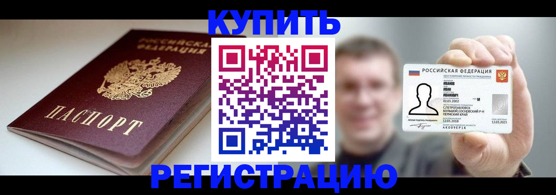 прописка ребенка в Находке