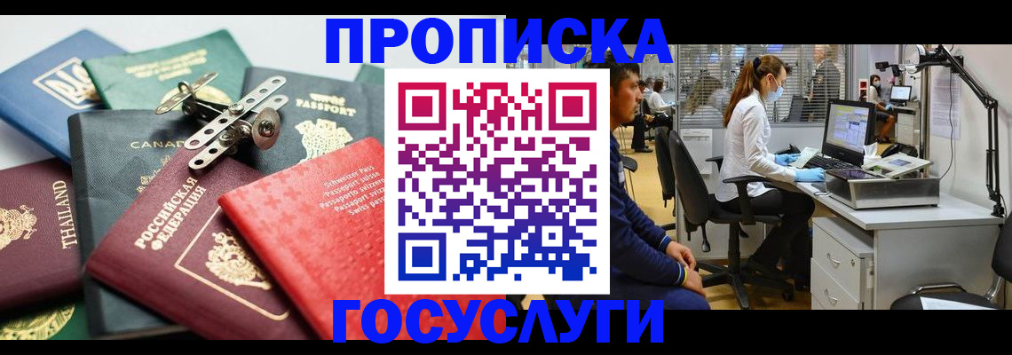 прописка для военкомата в Находке