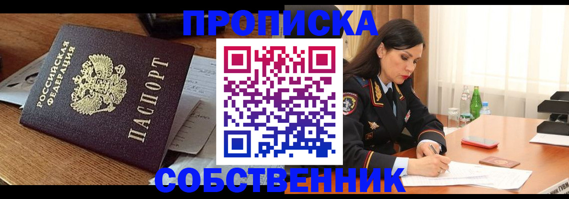 прописка штамп в Находке